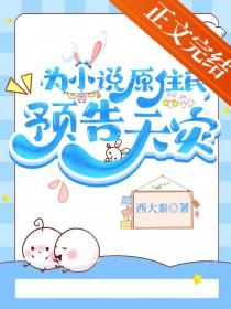 为原住民预告天灾无盗版
