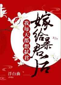 嫁给暴君后我每天都想守寡pan
