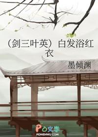 剑三一代白发
