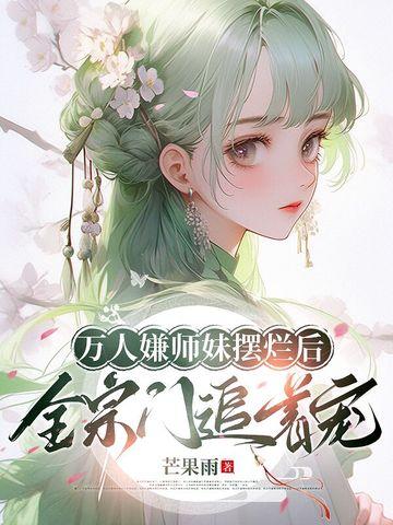 万人嫌大师兄
