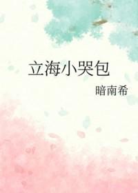 [网王同人] 立海小哭包